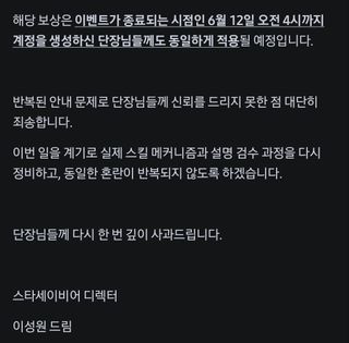 스세 웨르멘 툴팁 오류 사과 공지