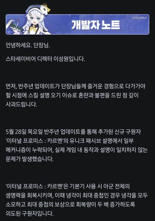 스세 웨르멘 툴팁 오류 사과 공지