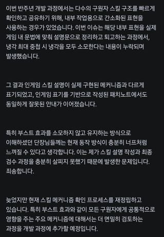 스세 웨르멘 툴팁 오류 사과 공지