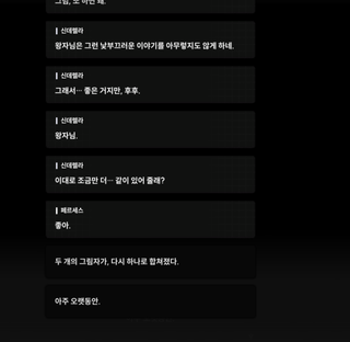 스포주의) 수렐라 인연스 후기