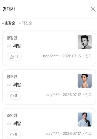 명대사