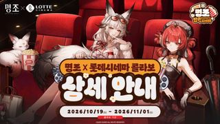 🎬 [명조 X 롯데시네마 콜라보] 상세 안내