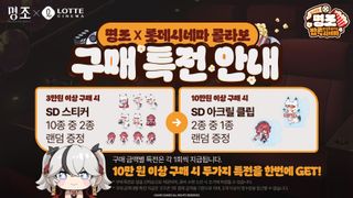 🎬 [명조 X 롯데시네마 콜라보] 상세 안내