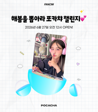 해봄 포토카드 가챠 출시 (6/27~7/16)