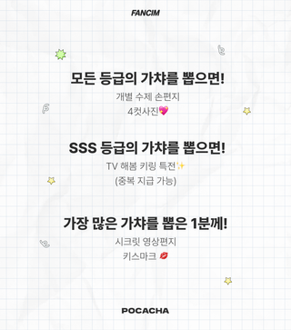 해봄 포토카드 가챠 출시 (6/27~7/16)