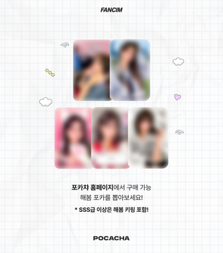 해봄 포토카드 가챠 출시 (6/27~7/16)