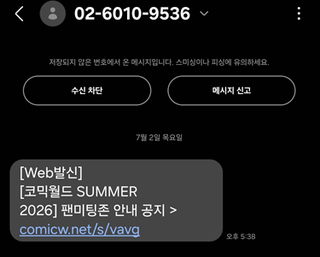7/19 코믹월드 팬싸인회 최종공지! (현장접수가능)