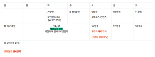 7월 해봄 방송일정