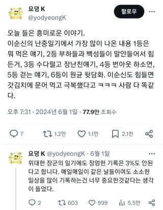 이순신의 난중일기에 가장 많이 나온 내용