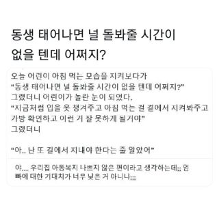 동생 태어나면 널 돌봐줄 시간이 없을텐데