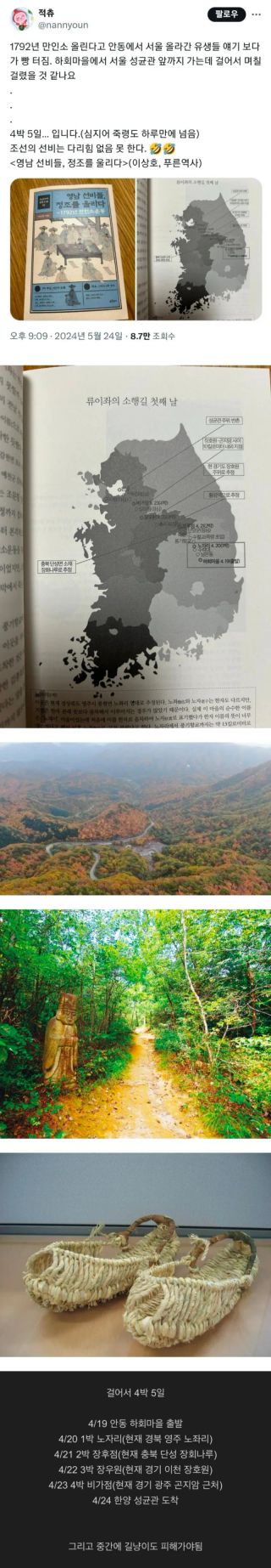 조선시대에 안동-한양까지 가는데 걸린 시간