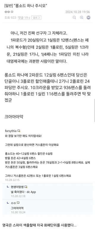 판타지 소설에서 화폐단위를 골드실버로 통일하는 이유