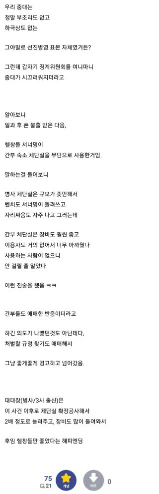 헬창 선임들이 징계위 끌려간 이유