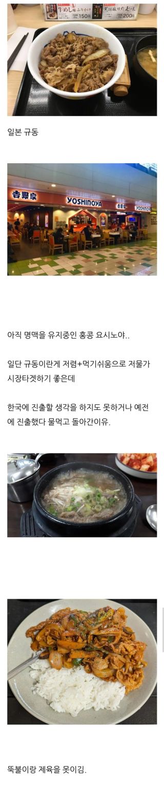 한국에서 일본 규동이 안먹히는 이유