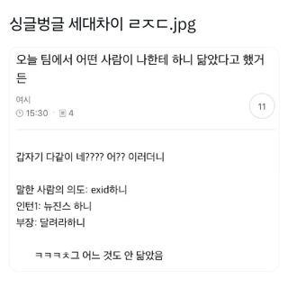 싱글벙글 세대 차이