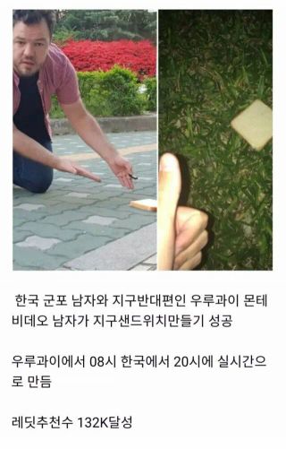 한국과 우루과이가 만든 대형 샌드위치