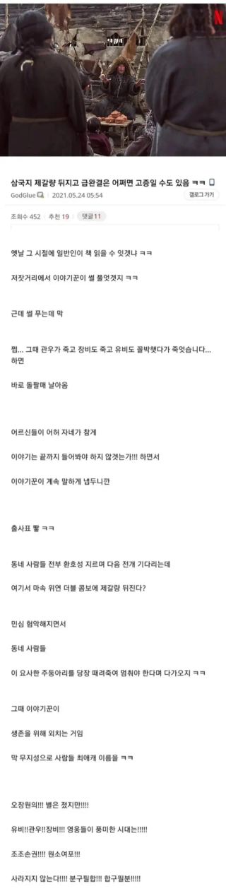 삼국지가 급 완결난 이유