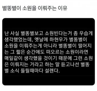 별똥별이 소원을 이뤄주는 이유