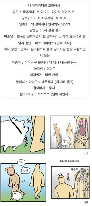 강아지 산책할 때 만나는 사람들 특징