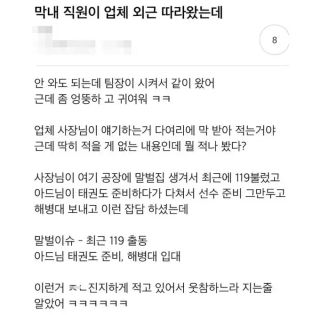 회사 막내가 외근 따라왔는데