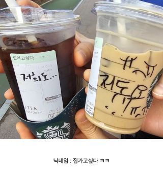 스타벅스 알바생들의 무수한 쪽지 받는 법