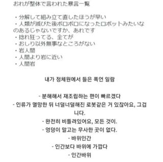 안마사에게 들은 폭언