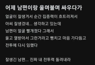 아내가 부부싸움에 항상 지는 이유