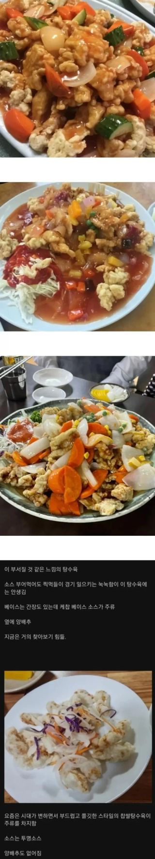 요즘 사라지고 있는 근본 탕수육