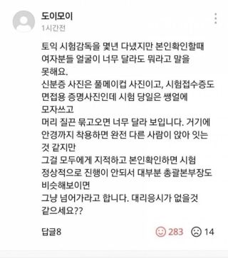 토익 시험 감독관의 고충