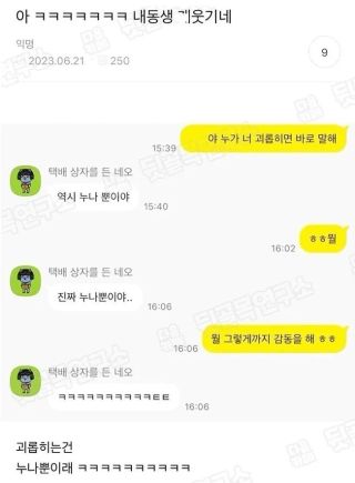 괴롭히면 바로 말하라는 든든한 누나