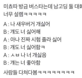 요즘 남고딩들의 대화