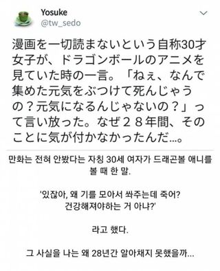 만화를 보지 않은 30세 여자의 말