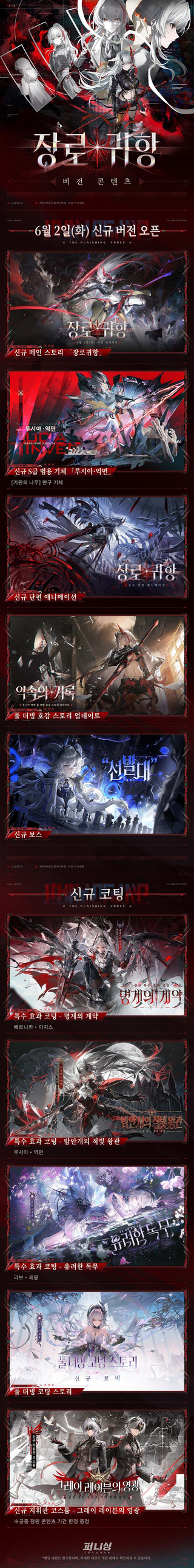 [퍼니싱] 장로 귀항 <버전 이벤트>