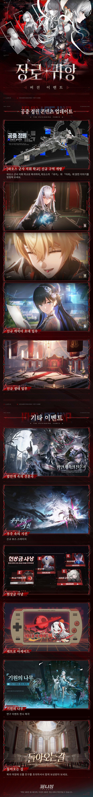 [퍼니싱] 장로 귀항 <버전 이벤트>