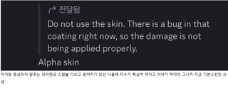 알파 스킨 버그 있대