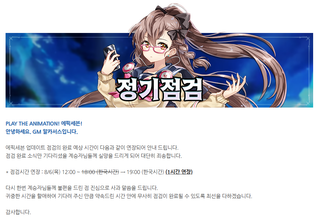 샤갈 에픽 연장점검