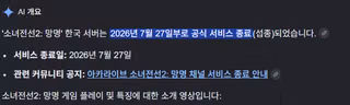 소전2 망한지도 벌써 3개월이네...