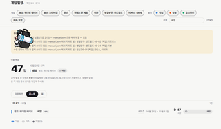 서브컬쳐 게임 일정 자동 수집 사이트 사전 공개