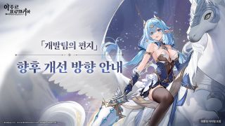 [아주프로] 개발팀의 편지: CBT 후 개선 사항 안내