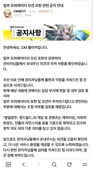 엔필 논란 관련 공지 안내