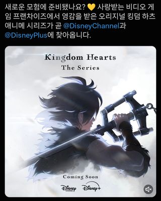 킹덤 하츠 애니화