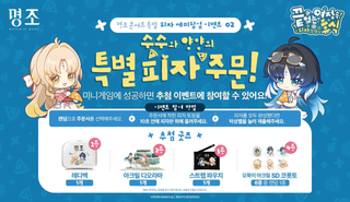 [명조] 콘서트 특별 피자 세미팝업 상세 안내 