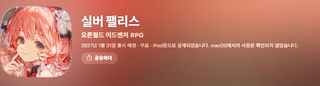 앱스토어피셜) 실팰 27년 1월 31일 출시 예정?
