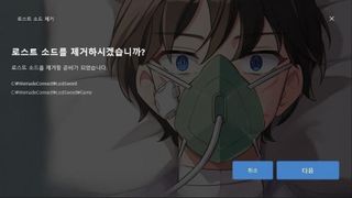 로소 PC 클라 삭제 화면