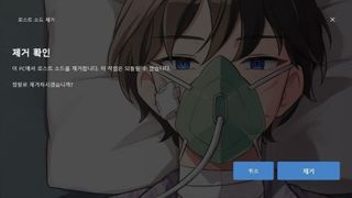로소 PC 클라 삭제 화면