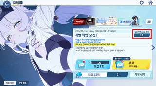 블루 아카이브 한섭 무료 모집 “100회” 이벤트 사전 안내(5/26~6/9)