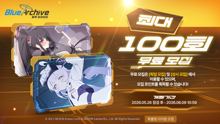 블루 아카이브 한섭 무료 모집 “100회” 이벤트 사전 안내(5/26~6/9)
