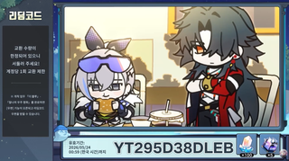 붕괴 스타레일 4.3 버전 프리뷰 스페셜 프로그램 리딤 코드(~5/24)