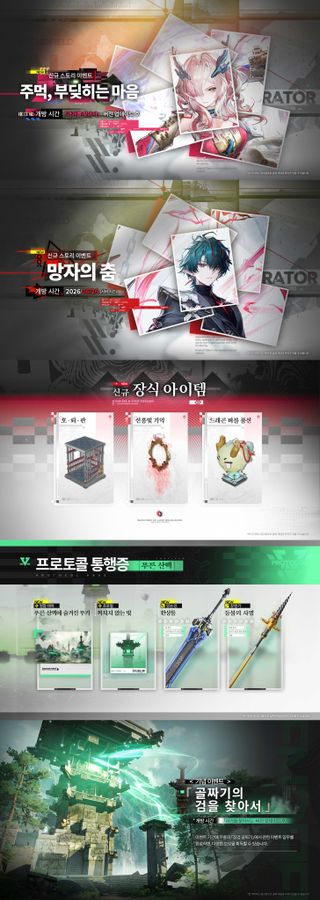 명일방주: 엔드필드 「과거를 찾아서」 버전 주요 정보