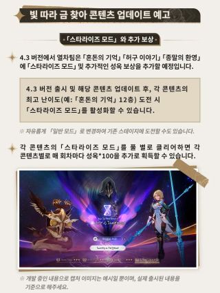 붕괴 스타레일 4.3 버전 프리뷰 스페셜 프로그램 정리